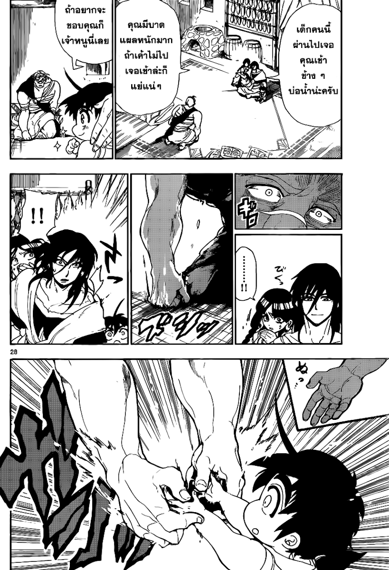 อ่าน Magi: Sinbad no Bouken