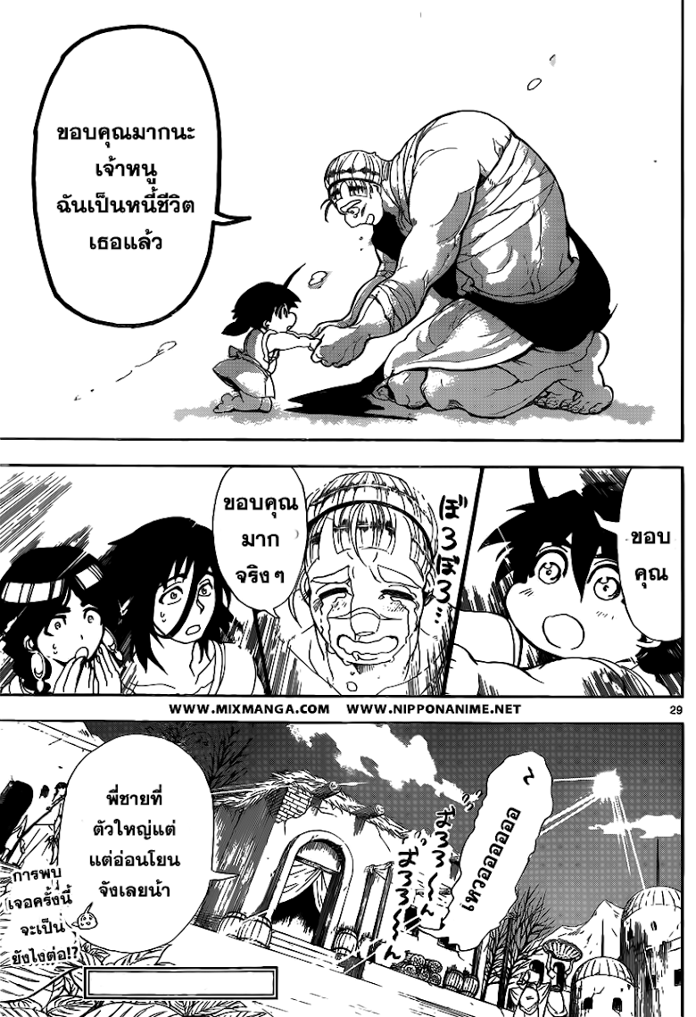 อ่าน Magi: Sinbad no Bouken