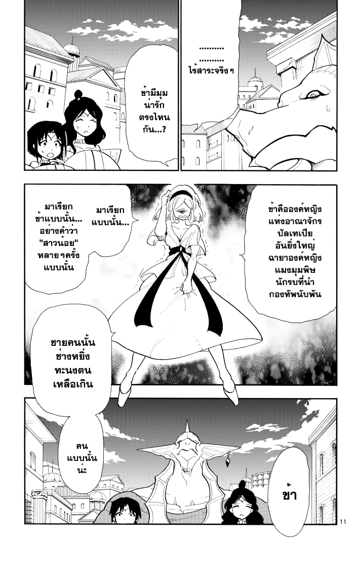 อ่าน Magi: Sinbad no Bouken