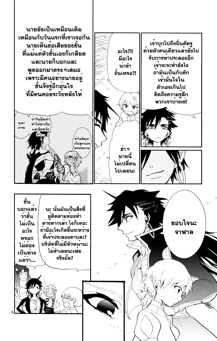 อ่าน Magi: Sinbad no Bouken