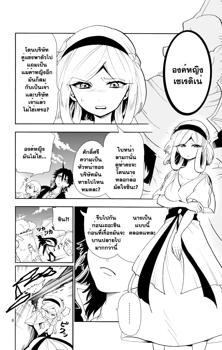 อ่าน Magi: Sinbad no Bouken