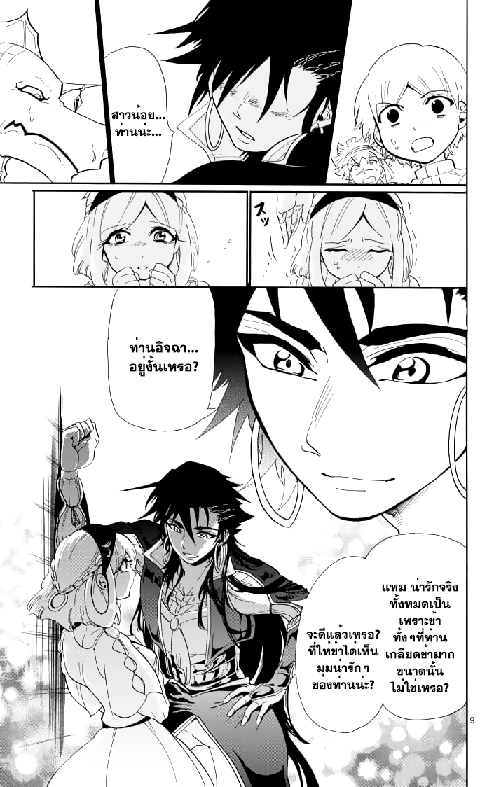 อ่าน Magi: Sinbad no Bouken