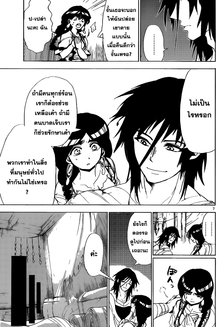 อ่าน Magi: Sinbad no Bouken