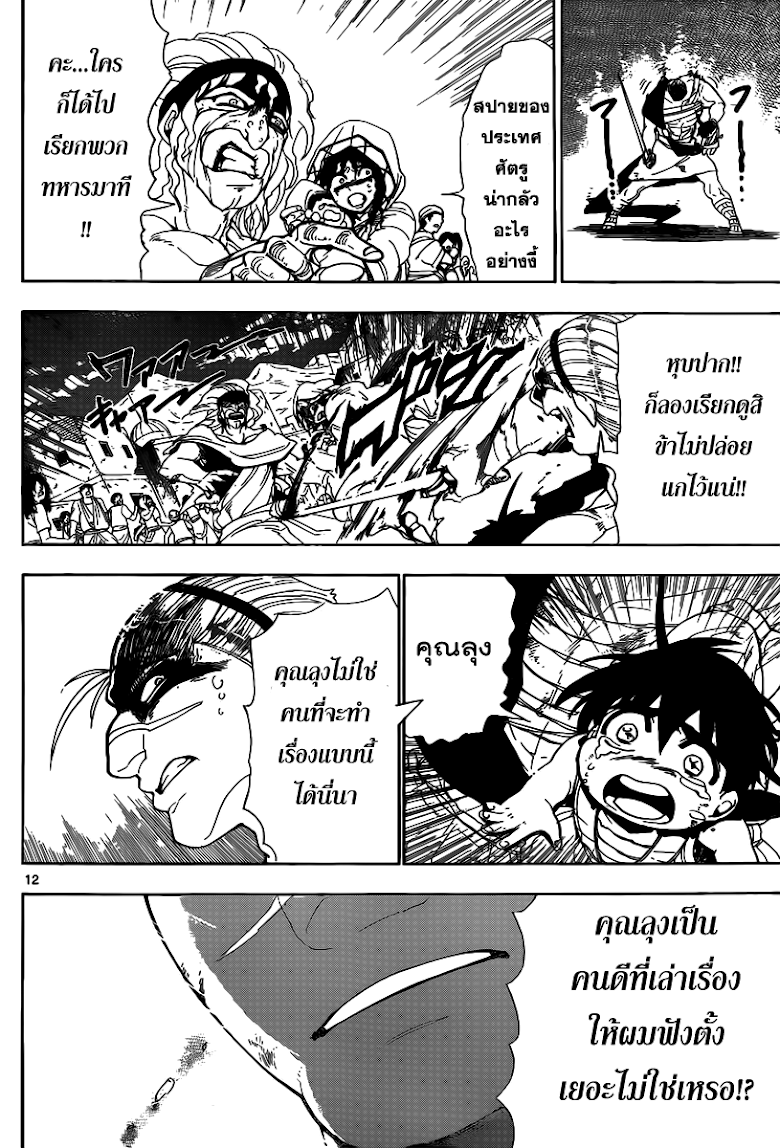 อ่าน Magi: Sinbad no Bouken