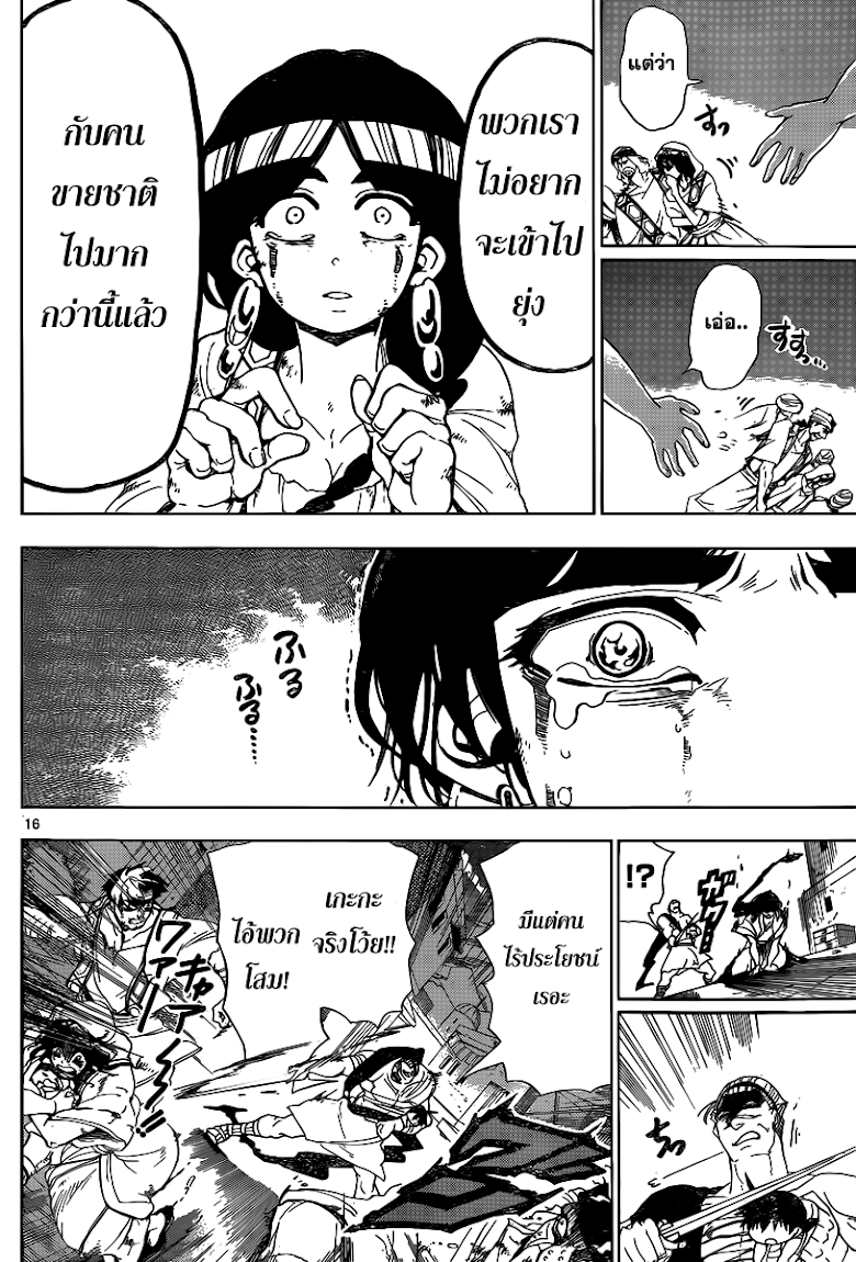 อ่าน Magi: Sinbad no Bouken