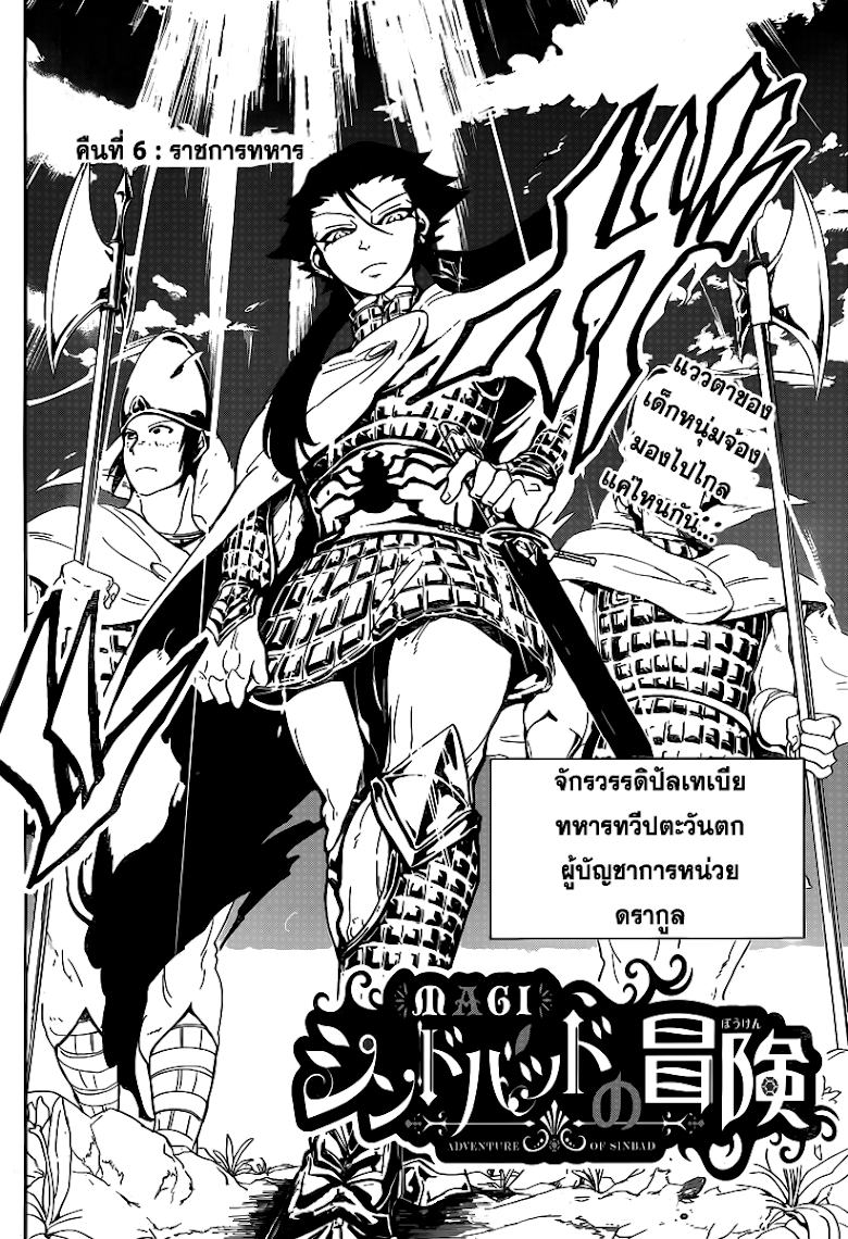 อ่าน Magi: Sinbad no Bouken