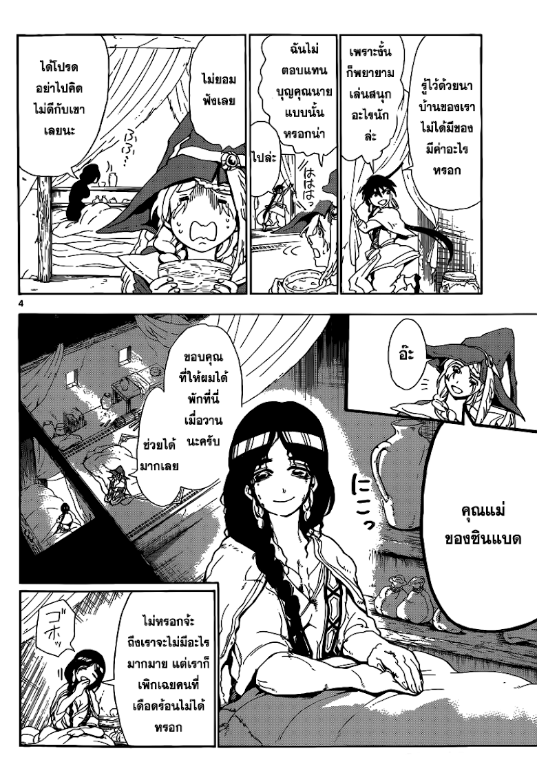 อ่าน Magi: Sinbad no Bouken