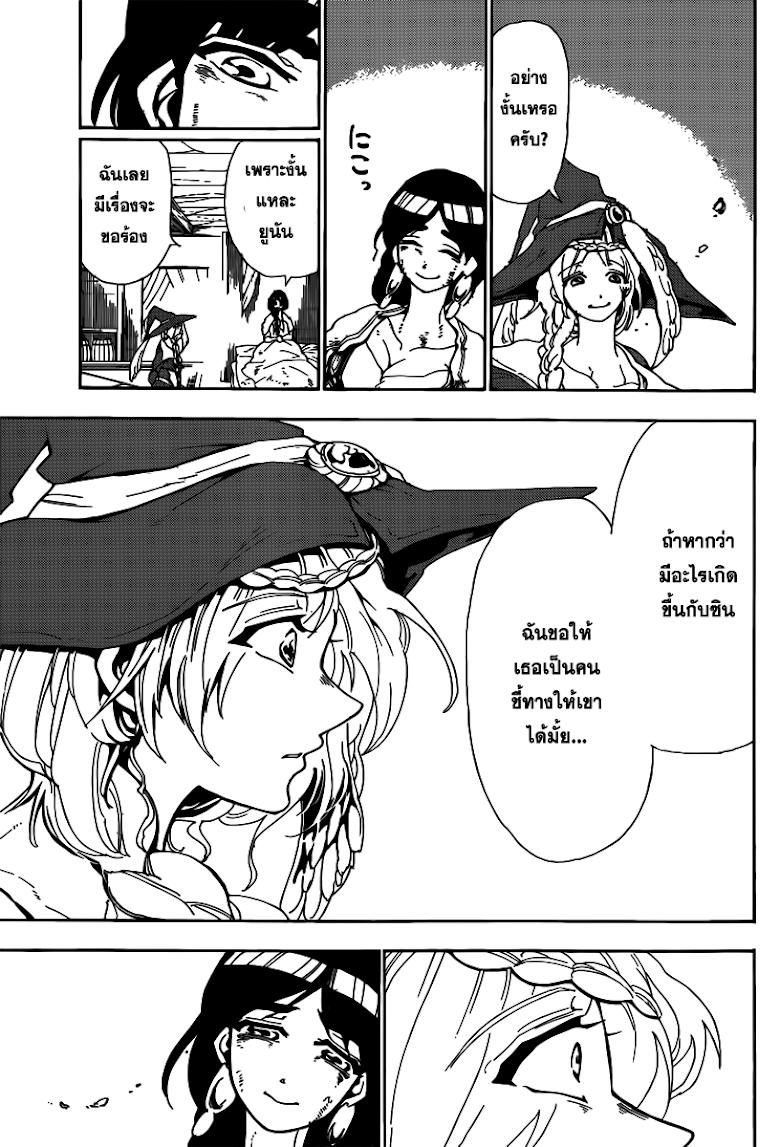 อ่าน Magi: Sinbad no Bouken