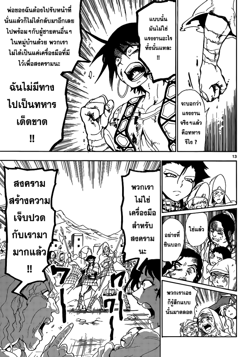 อ่าน Magi: Sinbad no Bouken