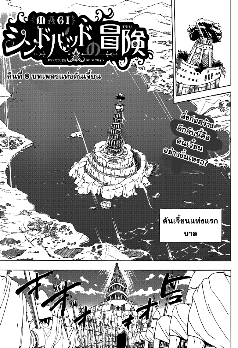 อ่าน Magi: Sinbad no Bouken