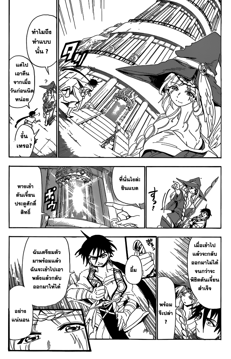 อ่าน Magi: Sinbad no Bouken