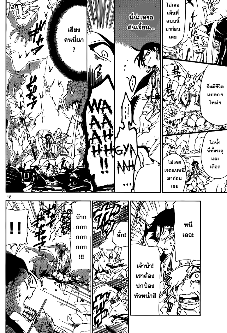 อ่าน Magi: Sinbad no Bouken