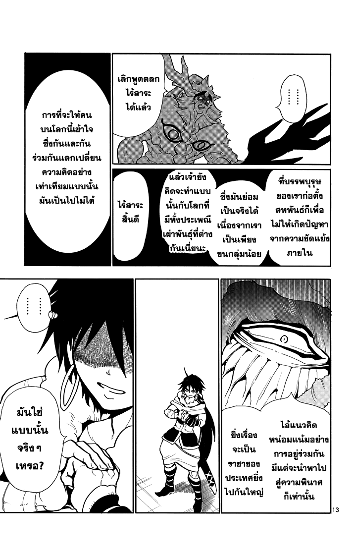 อ่าน Magi: Sinbad no Bouken