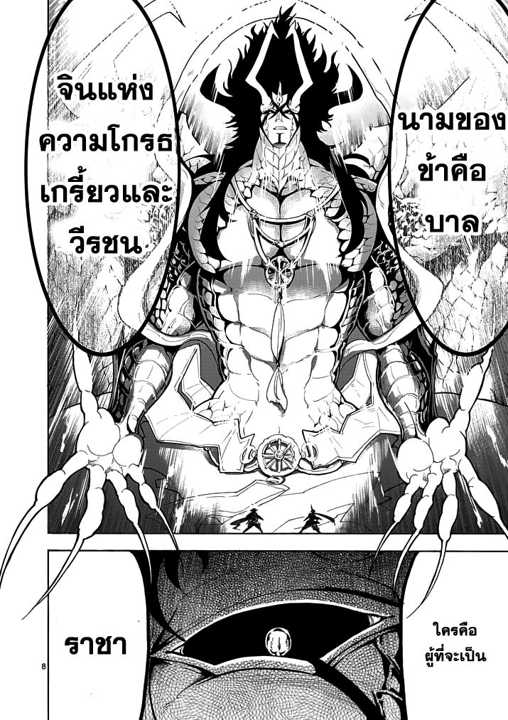 อ่าน Magi: Sinbad no Bouken