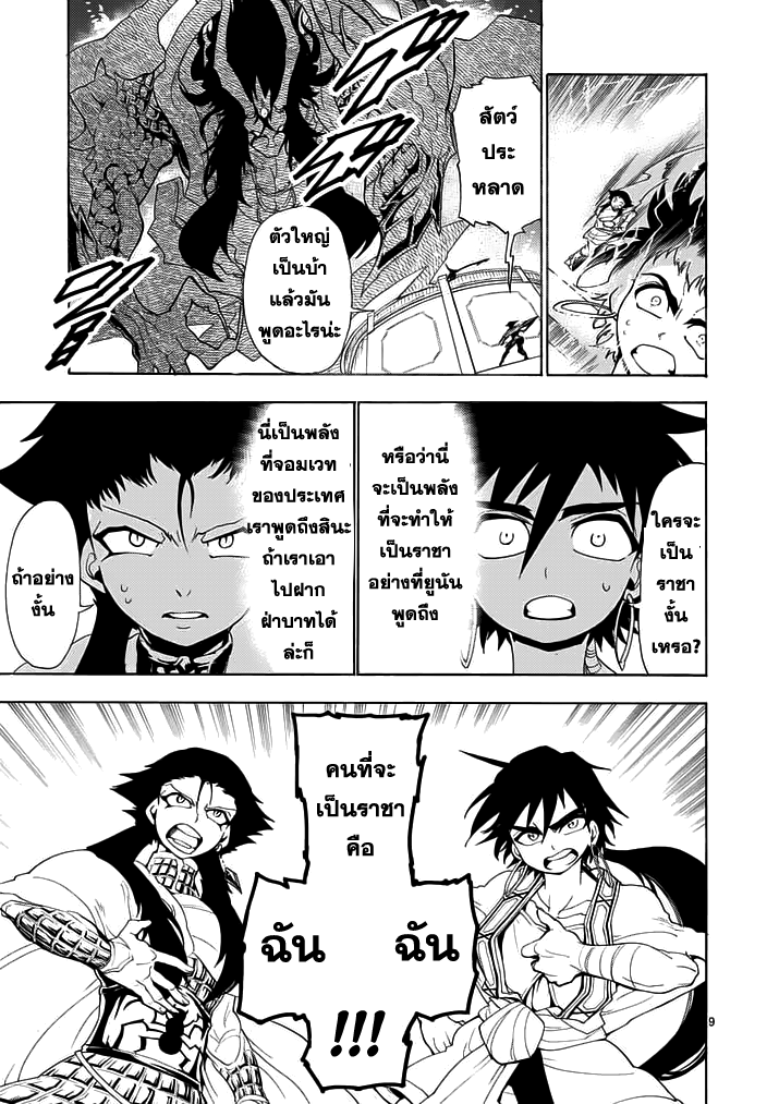 อ่าน Magi: Sinbad no Bouken