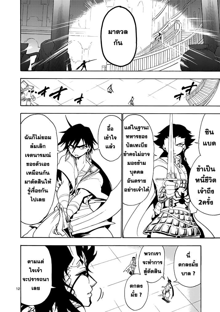 อ่าน Magi: Sinbad no Bouken