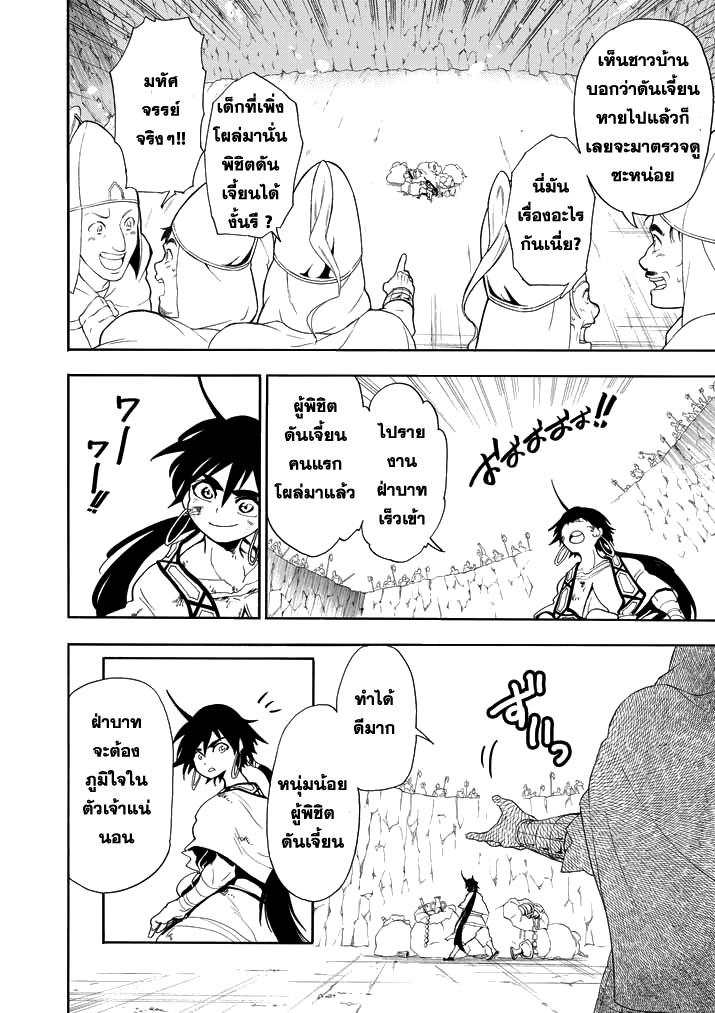 อ่าน Magi: Sinbad no Bouken