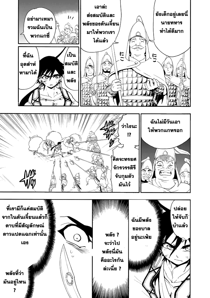 อ่าน Magi: Sinbad no Bouken