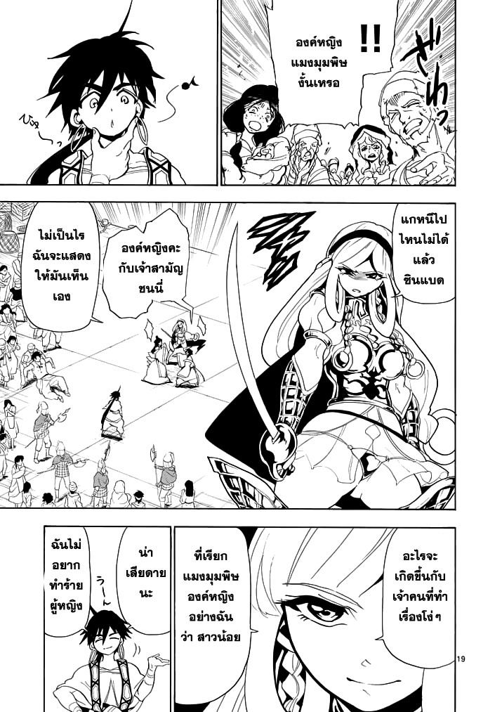 อ่าน Magi: Sinbad no Bouken