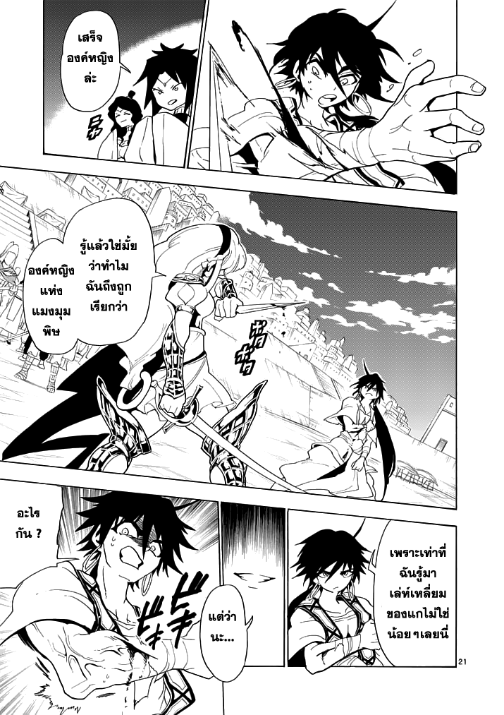 อ่าน Magi: Sinbad no Bouken