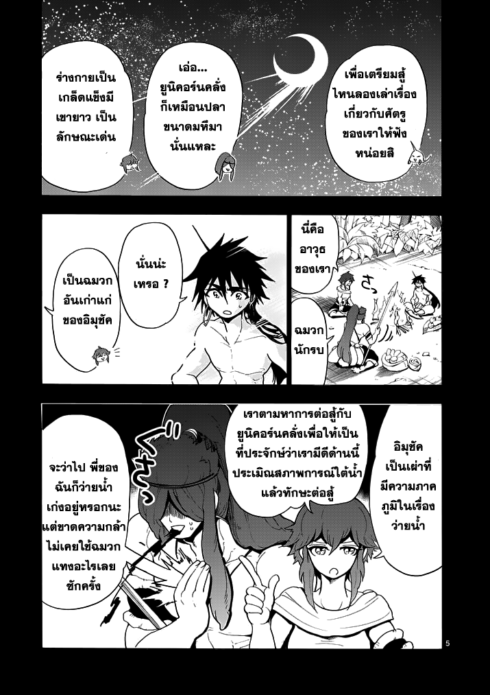 อ่าน Magi: Sinbad no Bouken