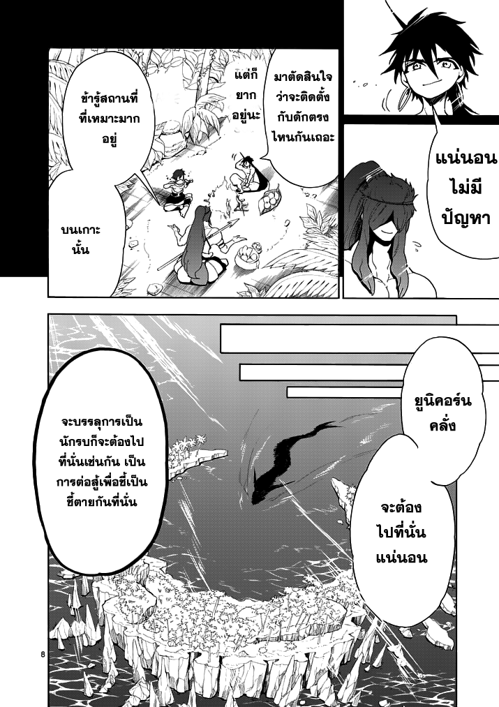 อ่าน Magi: Sinbad no Bouken