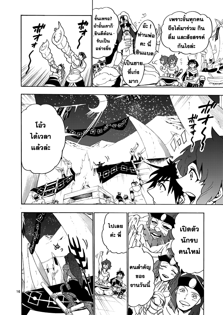 อ่าน Magi: Sinbad no Bouken