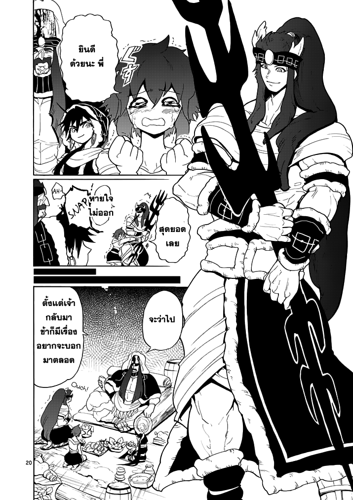 อ่าน Magi: Sinbad no Bouken