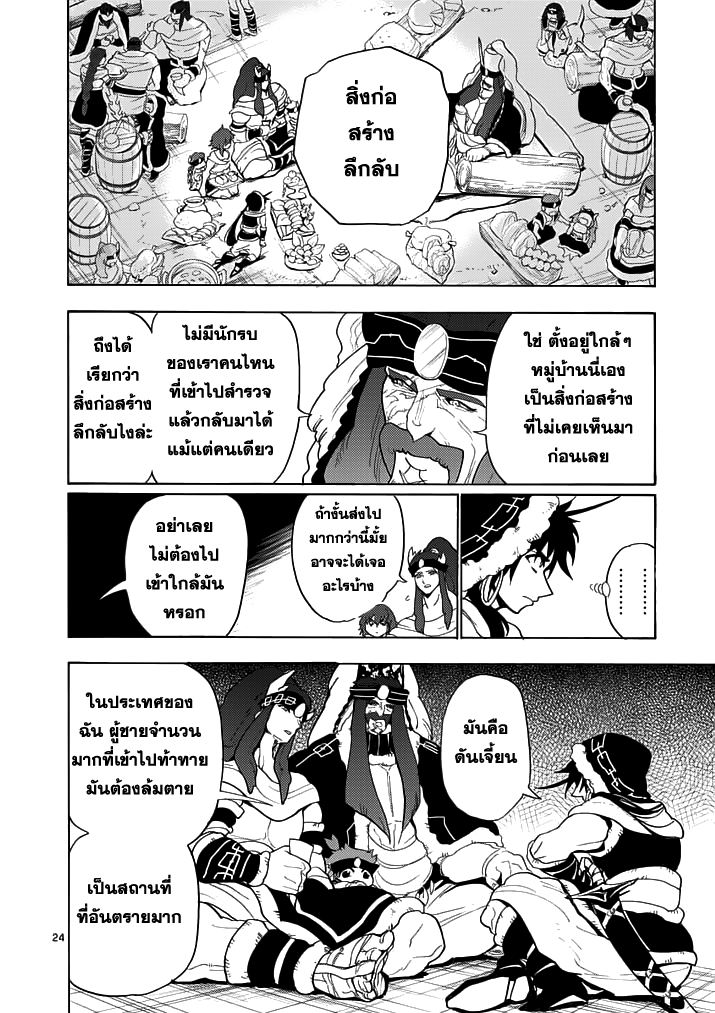 อ่าน Magi: Sinbad no Bouken