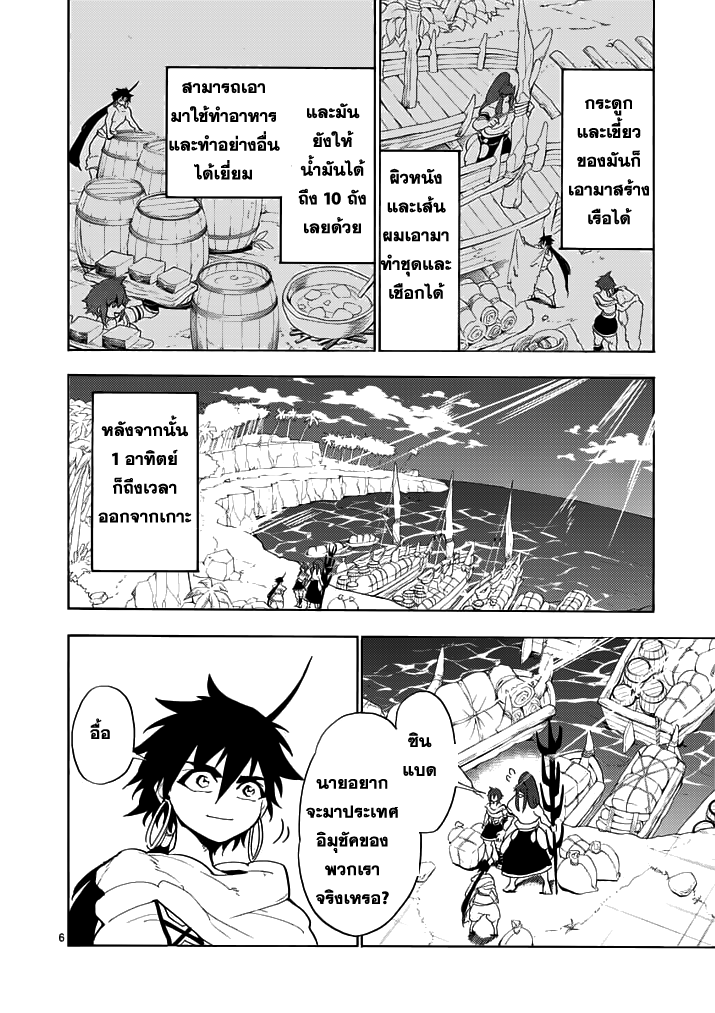 อ่าน Magi: Sinbad no Bouken