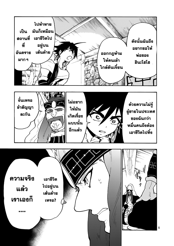 อ่าน Magi: Sinbad no Bouken