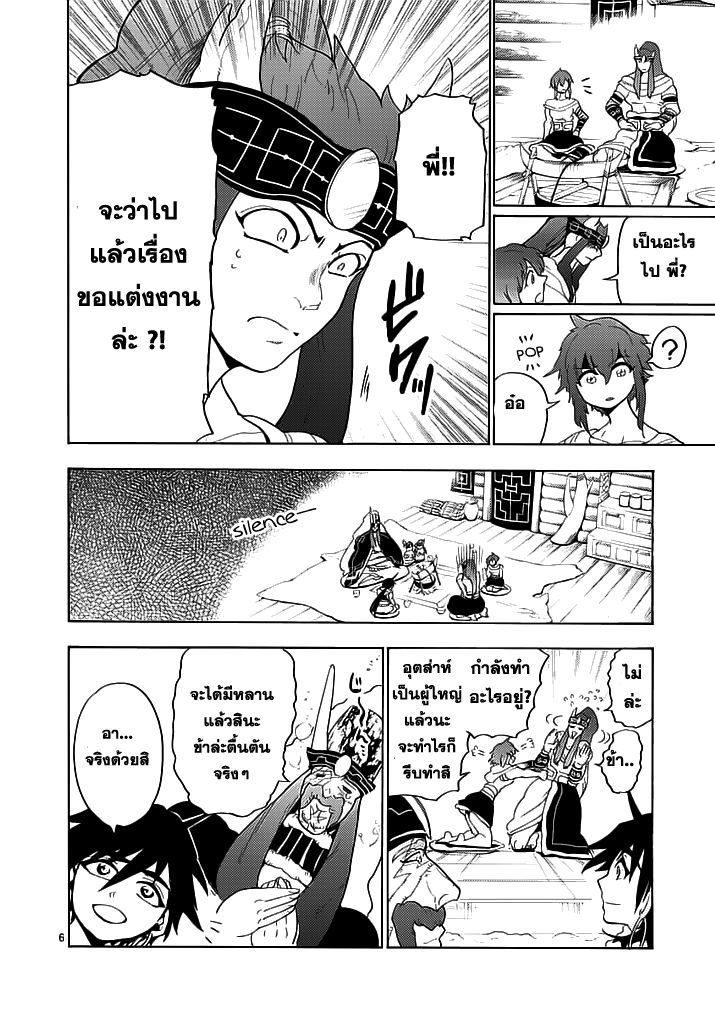 อ่าน Magi: Sinbad no Bouken