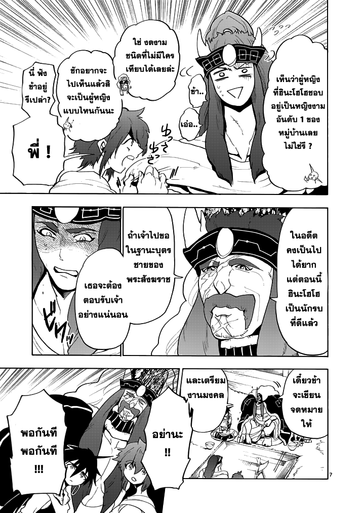 อ่าน Magi: Sinbad no Bouken