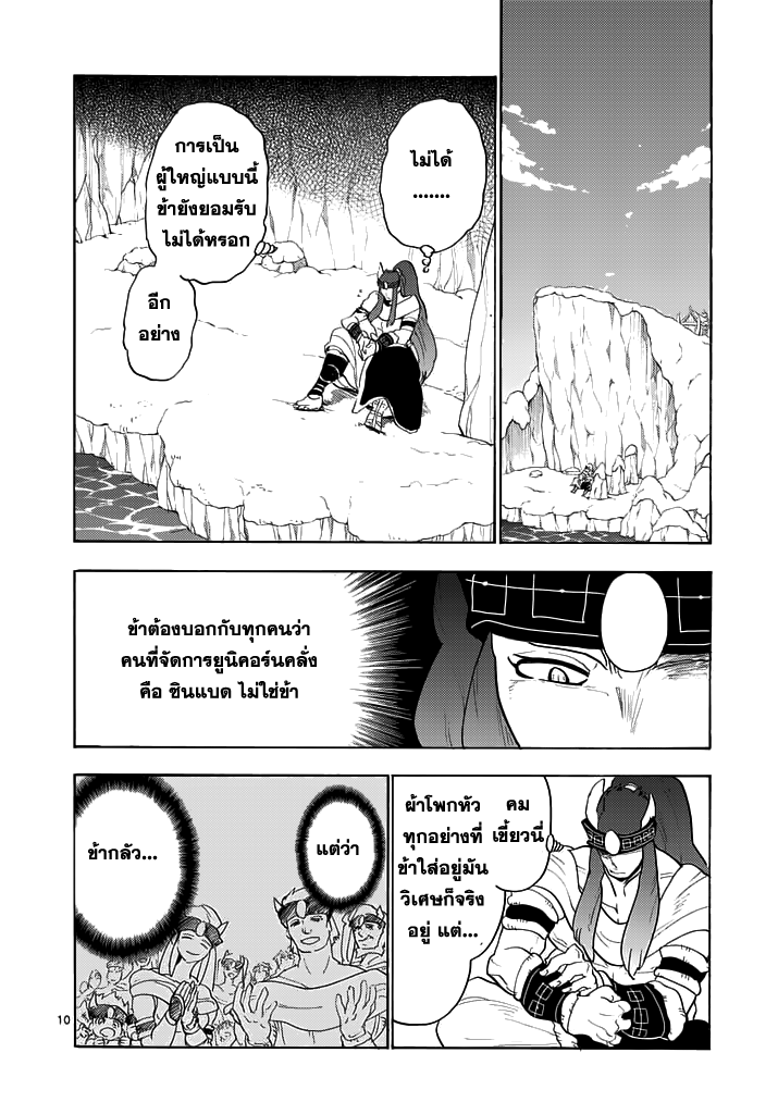 อ่าน Magi: Sinbad no Bouken