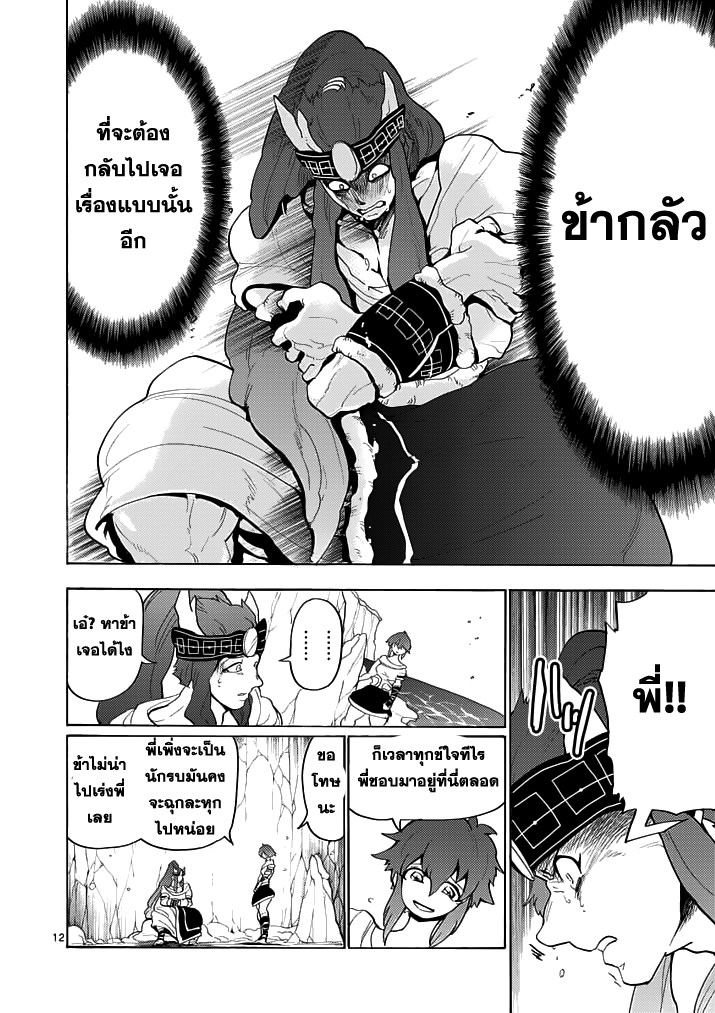 อ่าน Magi: Sinbad no Bouken