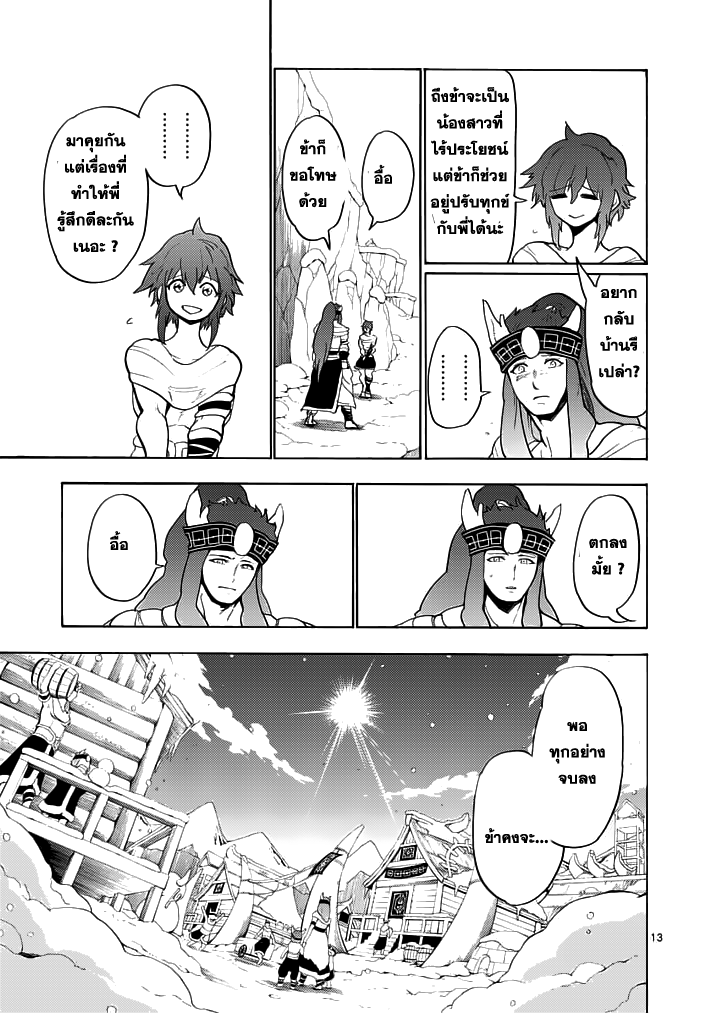 อ่าน Magi: Sinbad no Bouken