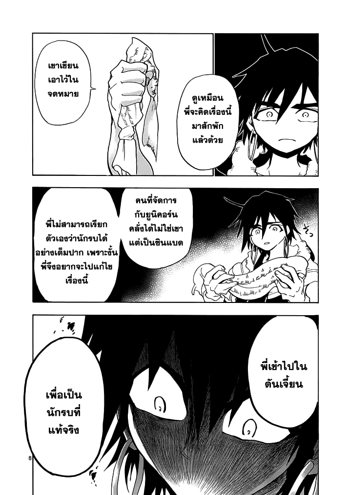 อ่าน Magi: Sinbad no Bouken