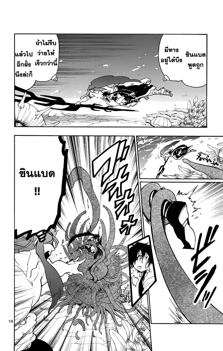 อ่าน Magi: Sinbad no Bouken