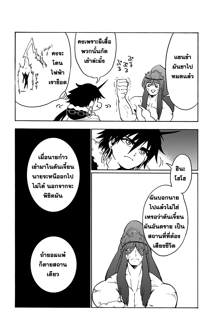 อ่าน Magi: Sinbad no Bouken