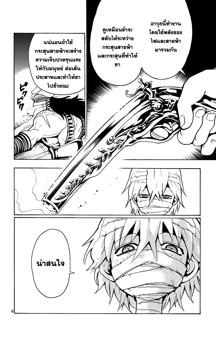 อ่าน Magi: Sinbad no Bouken