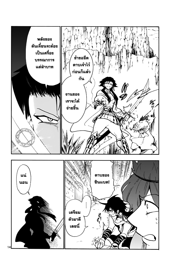 อ่าน Magi: Sinbad no Bouken