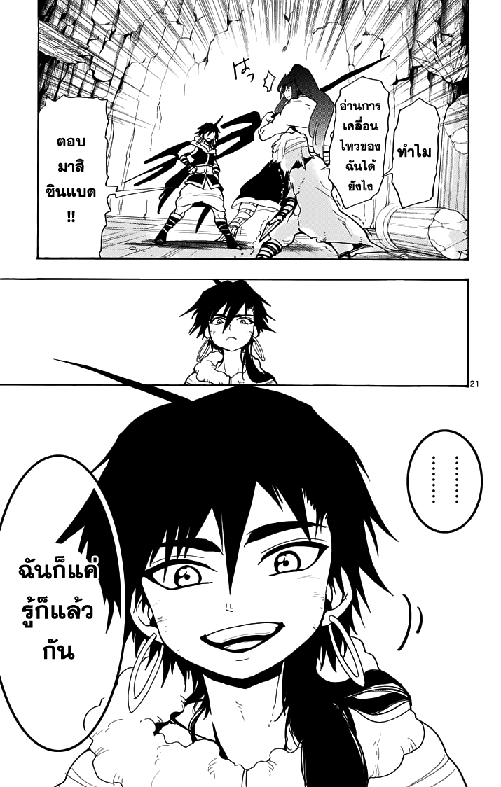 อ่าน Magi: Sinbad no Bouken