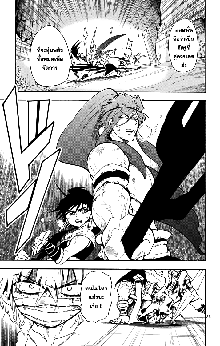 อ่าน Magi: Sinbad no Bouken