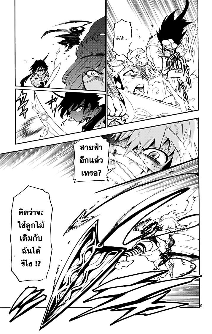 อ่าน Magi: Sinbad no Bouken