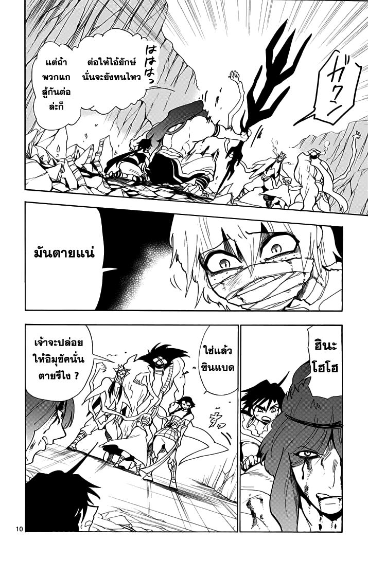 อ่าน Magi: Sinbad no Bouken