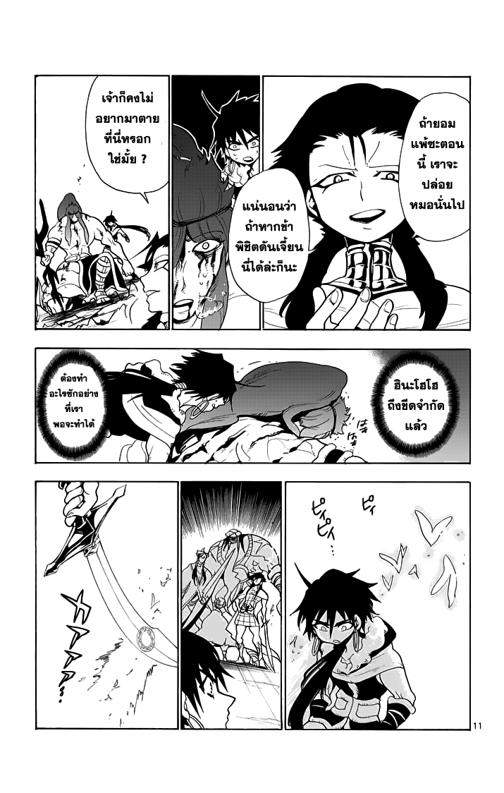 อ่าน Magi: Sinbad no Bouken