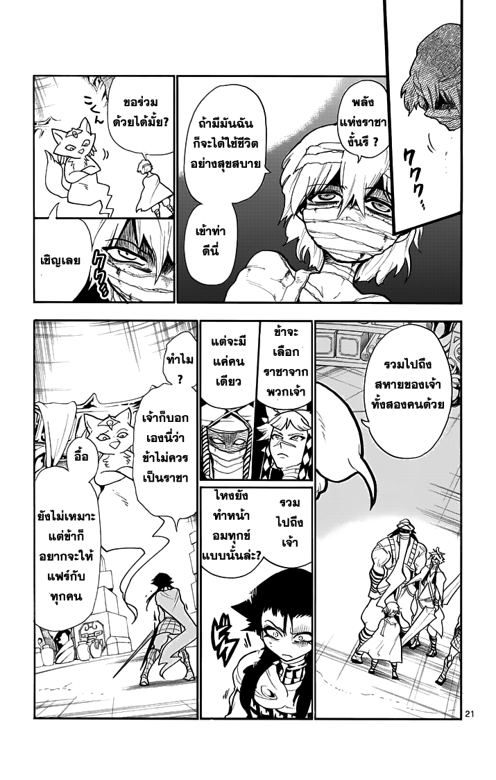 อ่าน Magi: Sinbad no Bouken