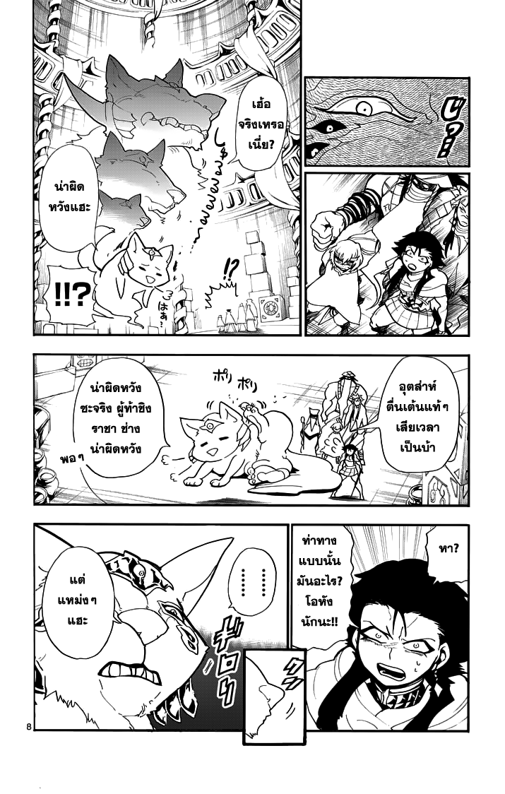 อ่าน Magi: Sinbad no Bouken