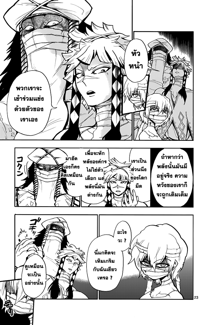 อ่าน Magi: Sinbad no Bouken