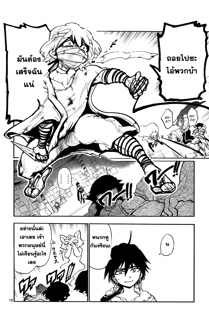 อ่าน Magi: Sinbad no Bouken